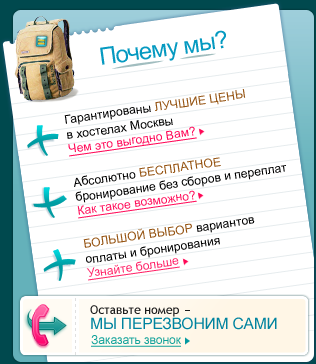 Лучшие цены на хостелы