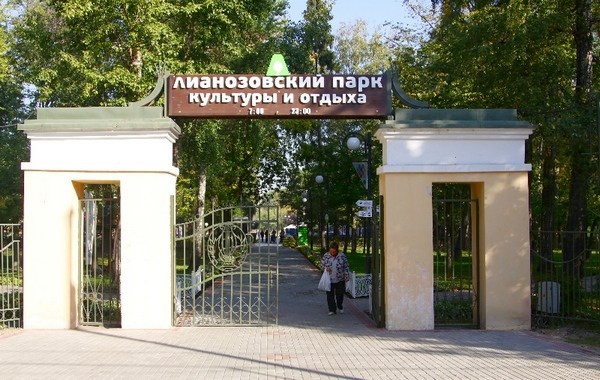 Фотография достопримечательности Лианозовский парк