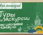 Школьные каникулы в Москве
