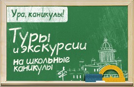 Фотография новости Школьные каникулы в Москве